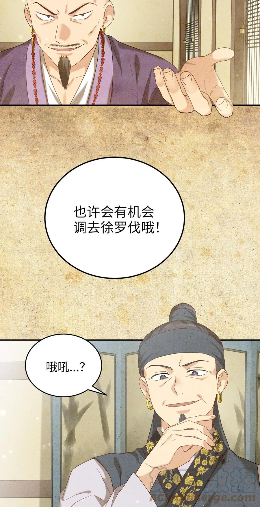 《被迫穿越后，我成了真正的王》40 纵火案 第31页