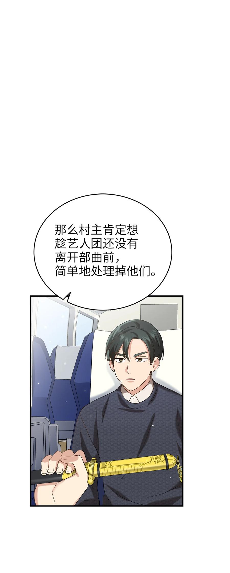 《被迫穿越后，我成了真正的王》40 纵火案 第35页