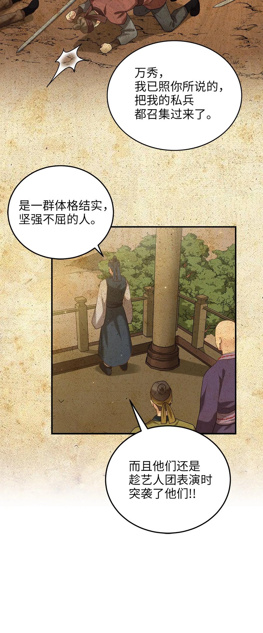 《被迫穿越后，我成了真正的王》40 纵火案 第38页