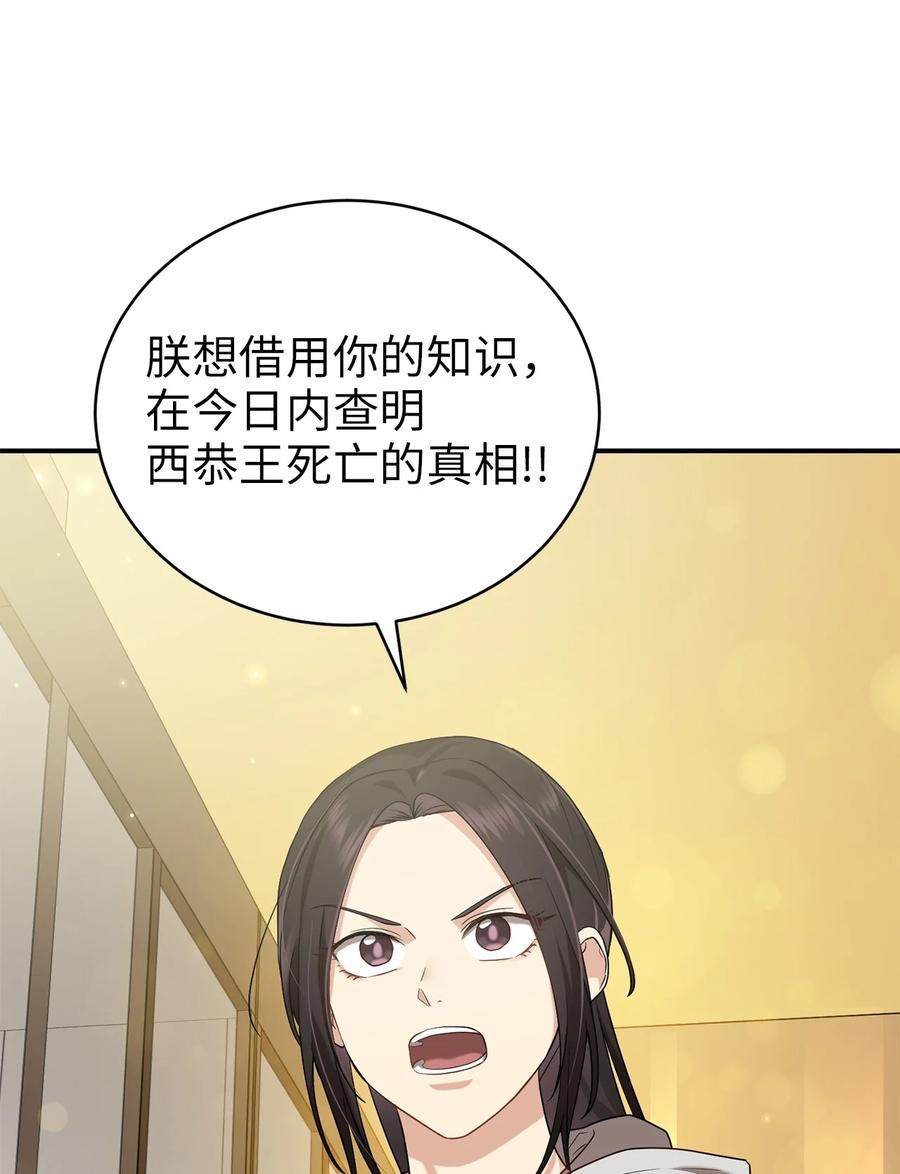 《被迫穿越后，我成了真正的王》40 纵火案 第3页