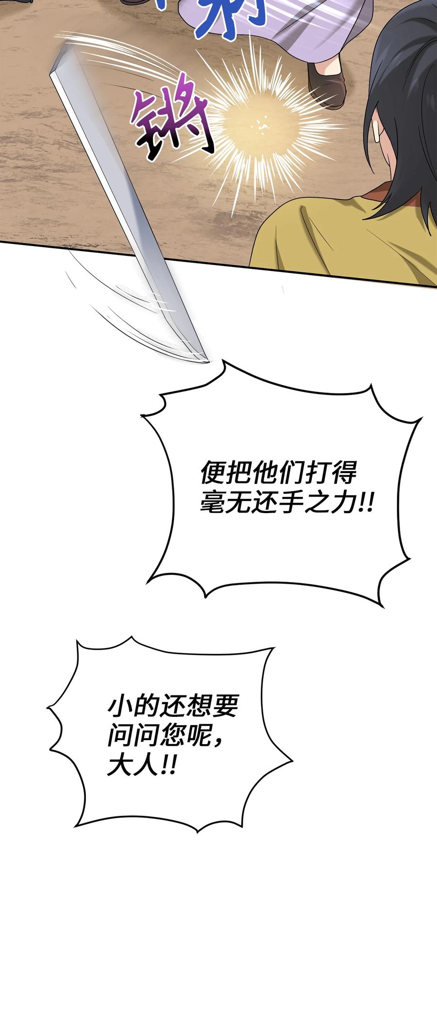 《被迫穿越后，我成了真正的王》40 纵火案 第41页