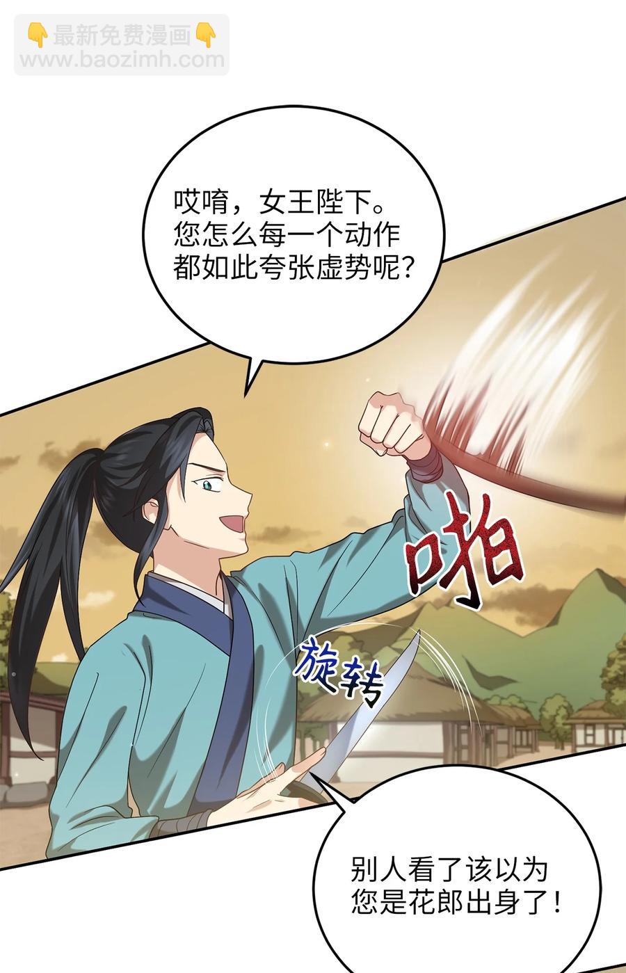 《被迫穿越后，我成了真正的王》40 纵火案 第42页