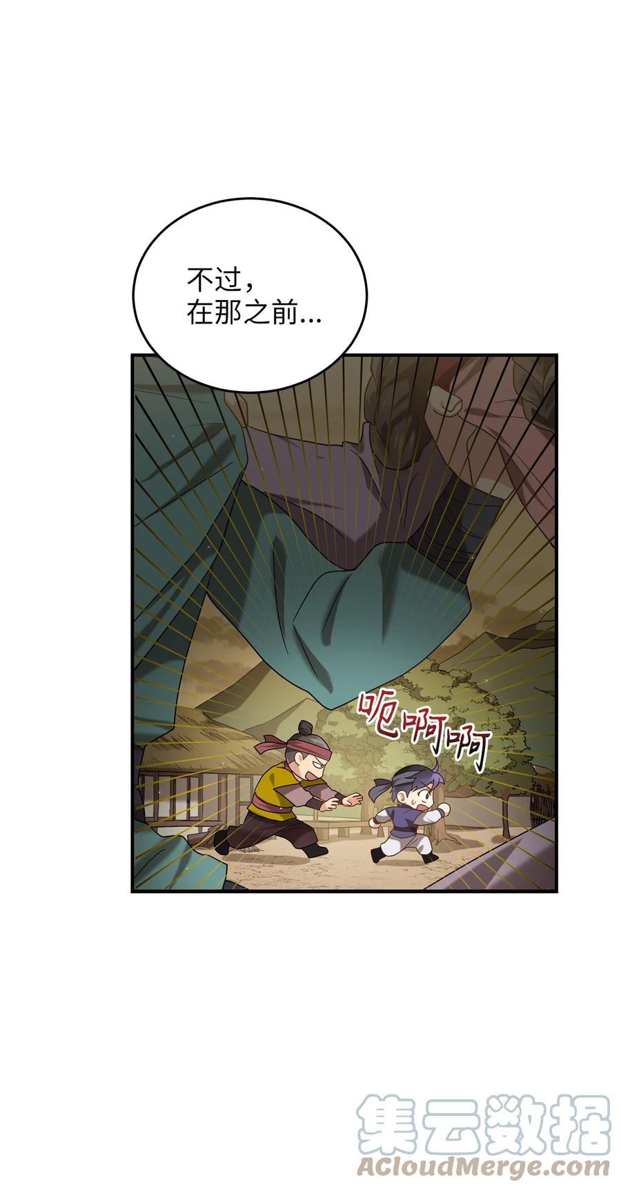 《被迫穿越后，我成了真正的王》40 纵火案 第46页