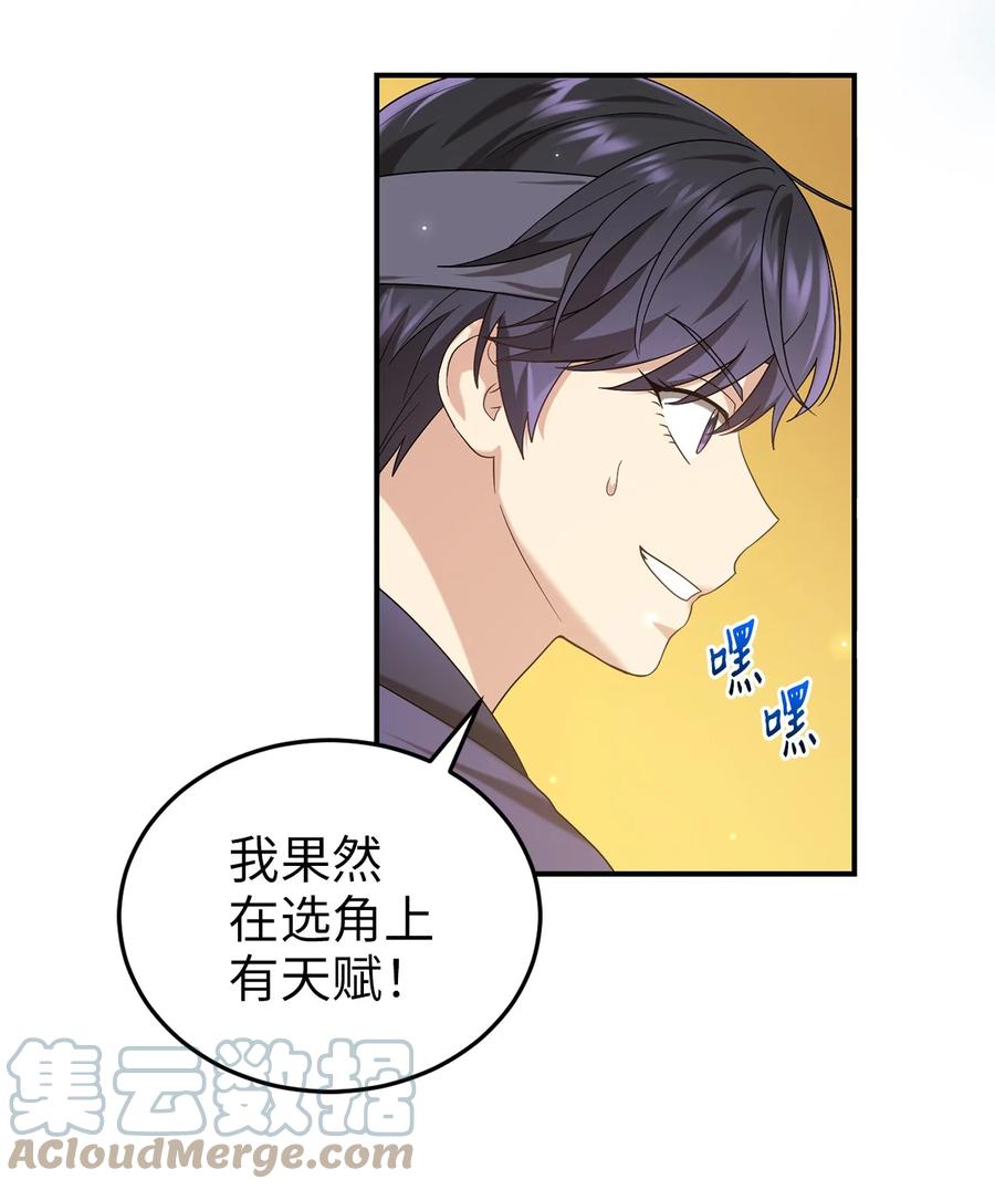 《被迫穿越后，我成了真正的王》40 纵火案 第49页