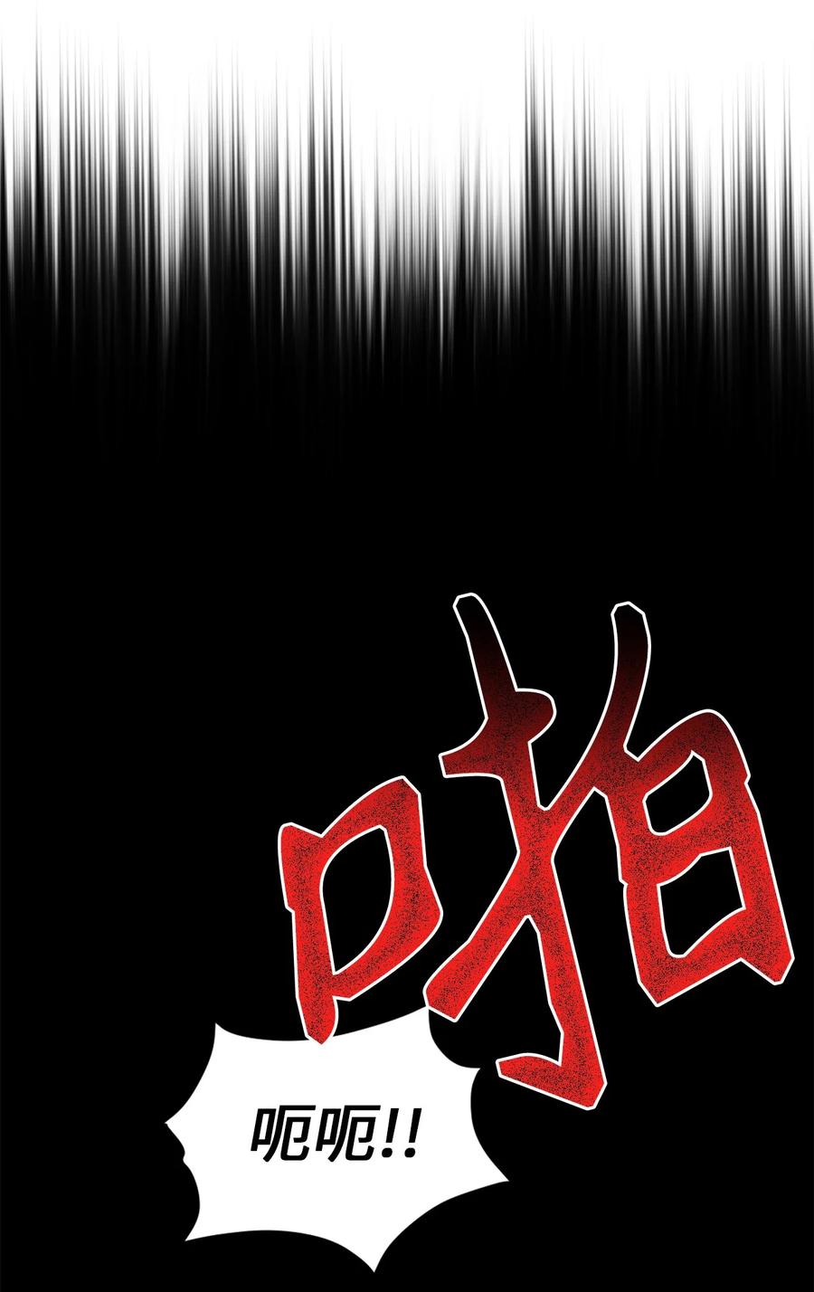《被迫穿越后，我成了真正的王》40 纵火案 第50页