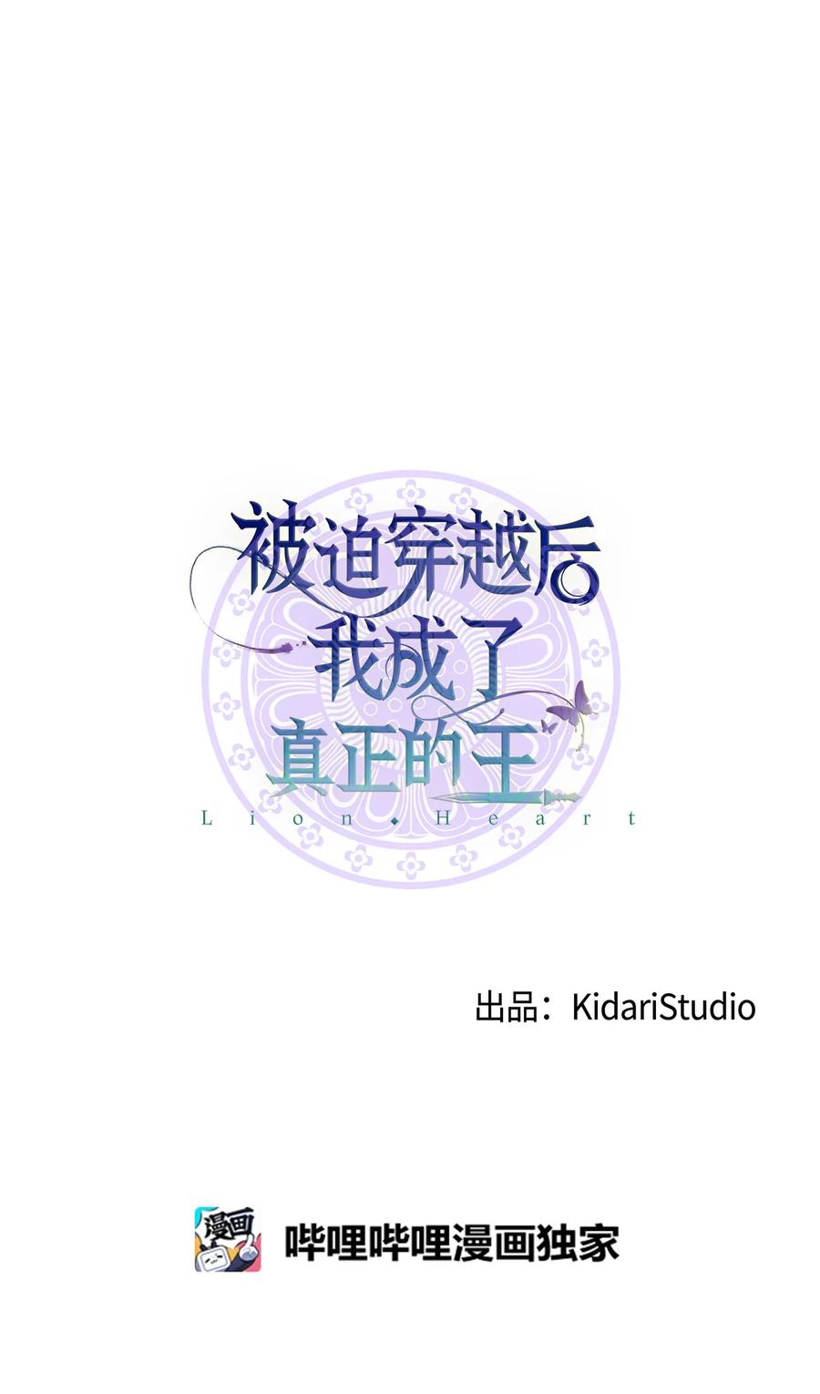 《被迫穿越后，我成了真正的王》40 纵火案 第5页