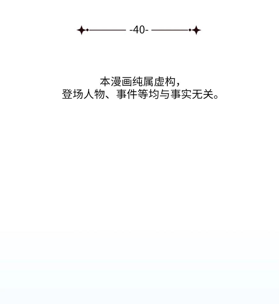 《被迫穿越后，我成了真正的王》40 纵火案 第6页