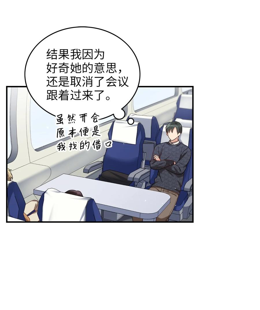 《被迫穿越后，我成了真正的王》40 纵火案 第8页
