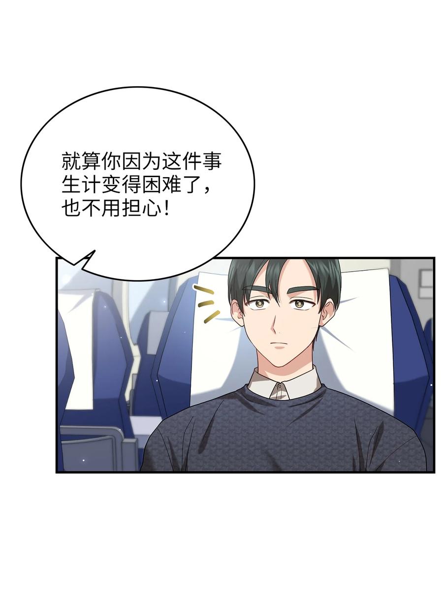 《被迫穿越后，我成了真正的王》40 纵火案 第9页