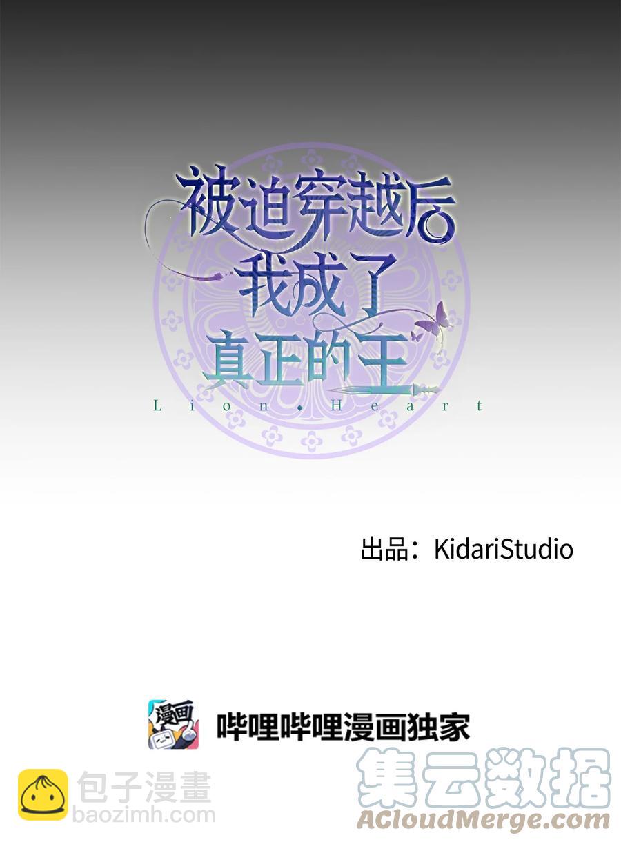 《被迫穿越后，我成了真正的王》38 画中的真相 第13页