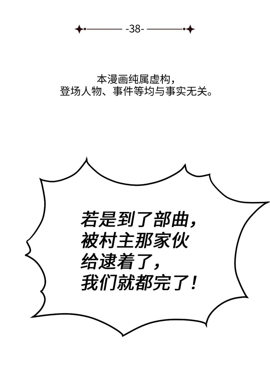 《被迫穿越后，我成了真正的王》38 画中的真相 第14页