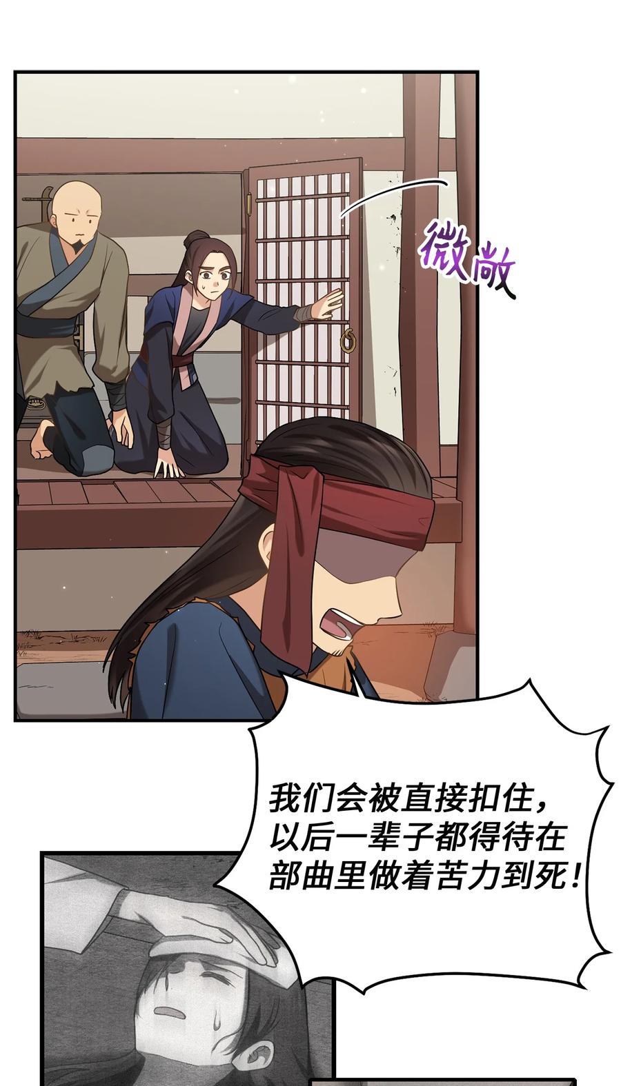 《被迫穿越后，我成了真正的王》38 画中的真相 第15页