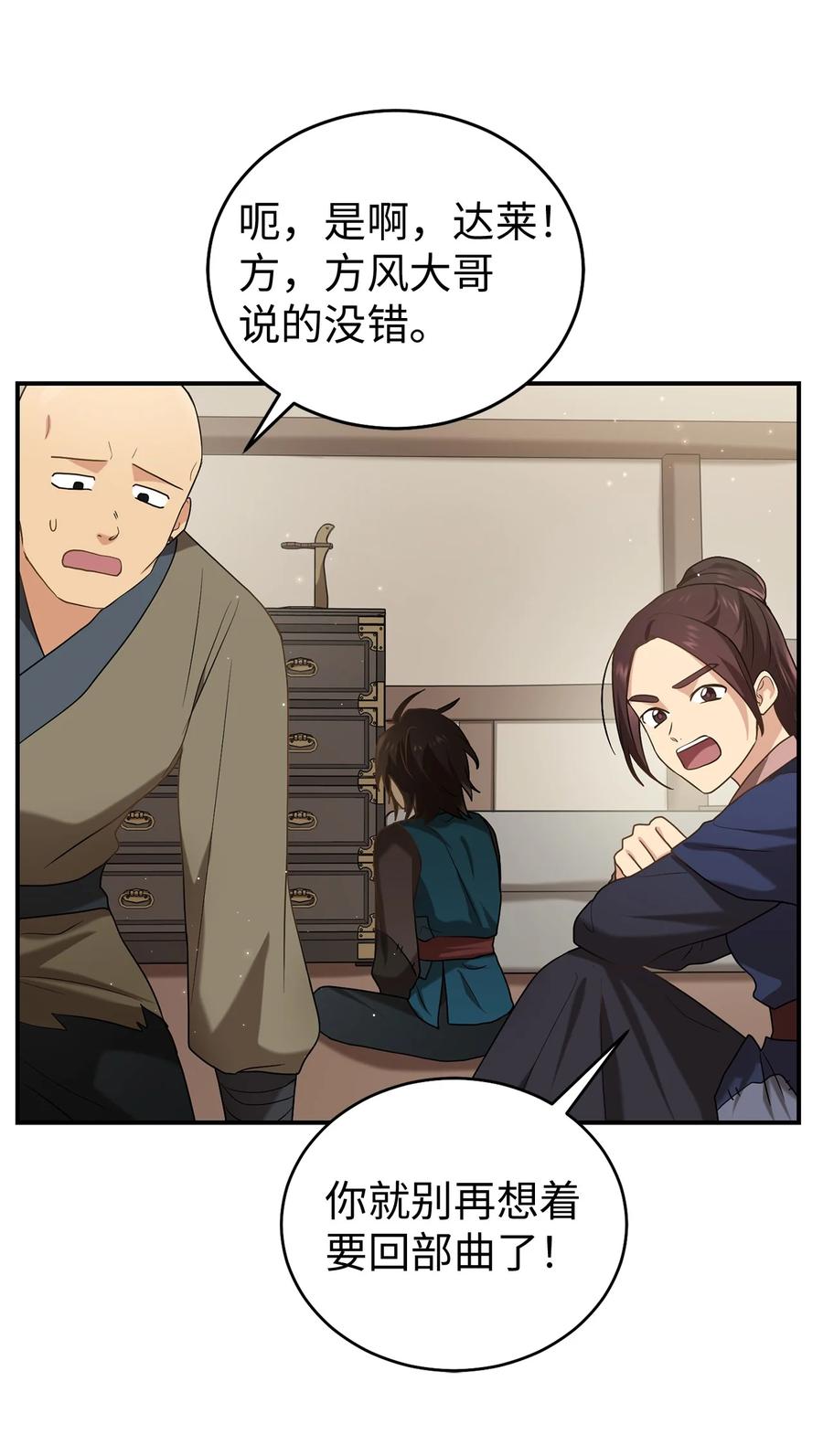 《被迫穿越后，我成了真正的王》38 画中的真相 第17页