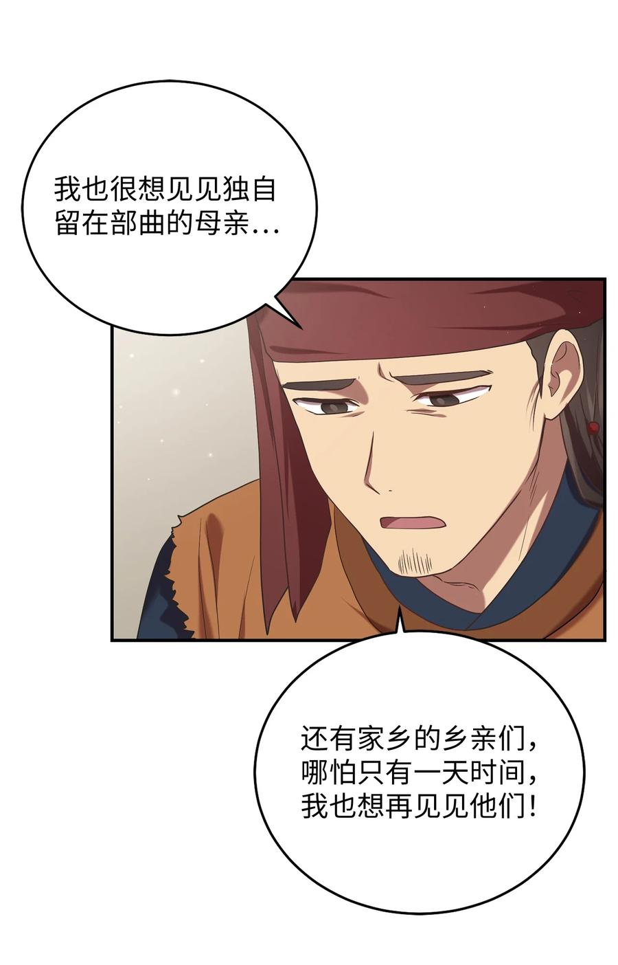 《被迫穿越后，我成了真正的王》38 画中的真相 第18页