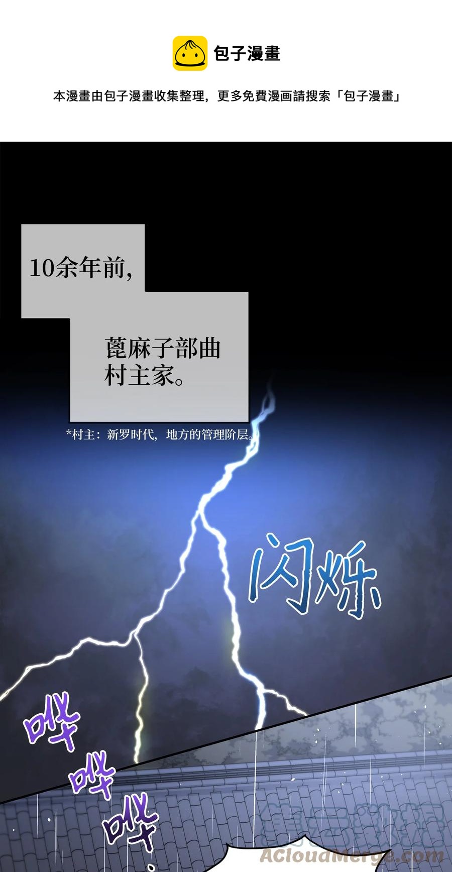 《被迫穿越后，我成了真正的王》38 画中的真相 第1页