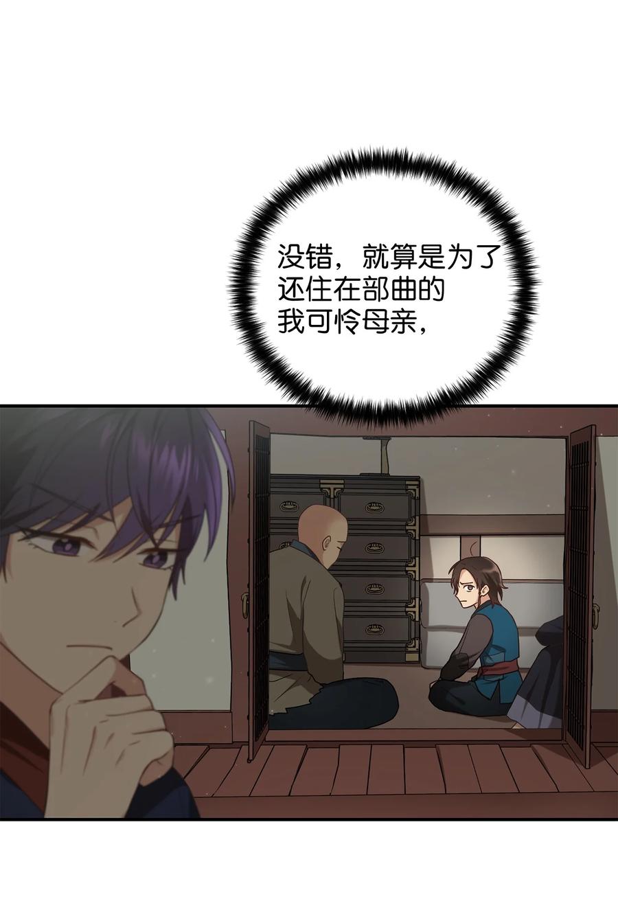 《被迫穿越后，我成了真正的王》38 画中的真相 第21页