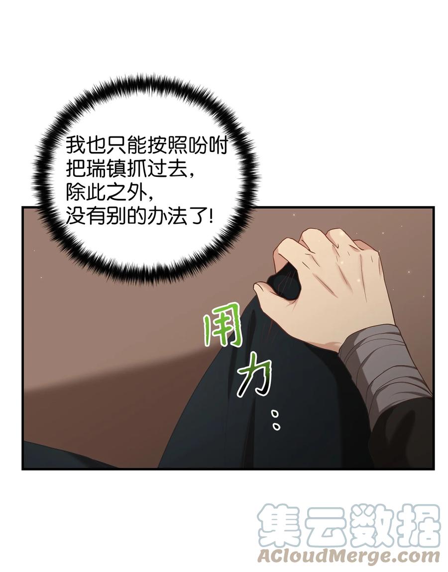 《被迫穿越后，我成了真正的王》38 画中的真相 第22页