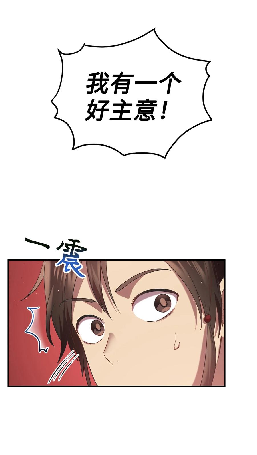 《被迫穿越后，我成了真正的王》38 画中的真相 第23页