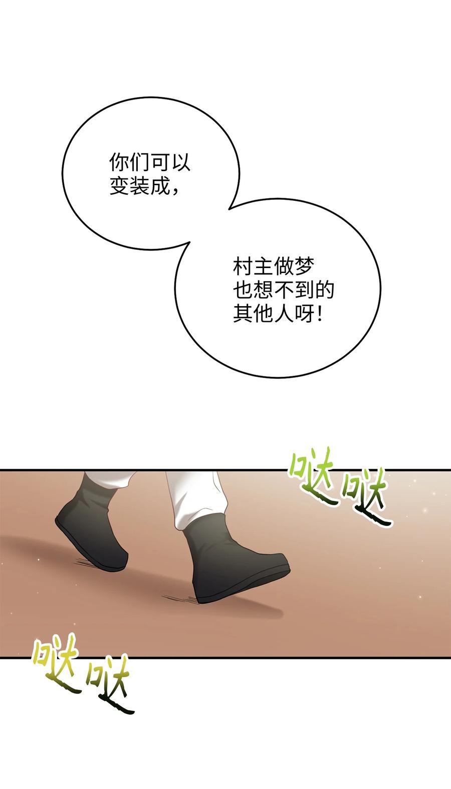 《被迫穿越后，我成了真正的王》38 画中的真相 第24页
