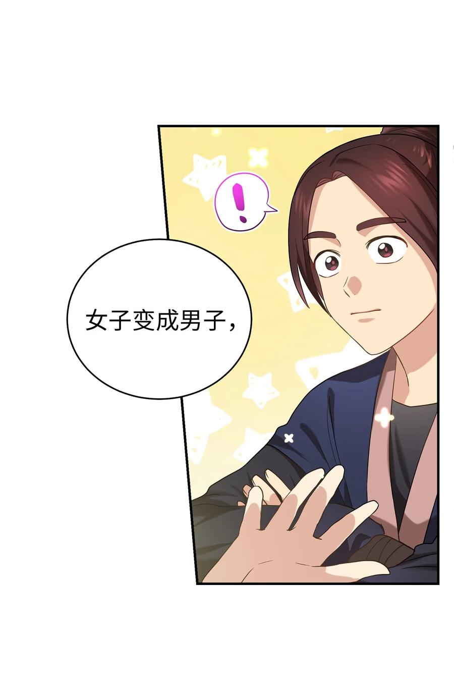《被迫穿越后，我成了真正的王》38 画中的真相 第26页