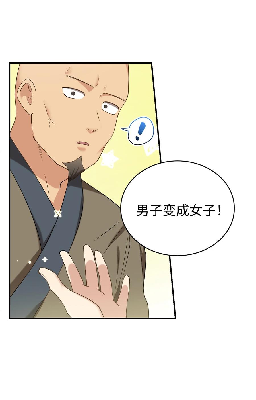 《被迫穿越后，我成了真正的王》38 画中的真相 第27页