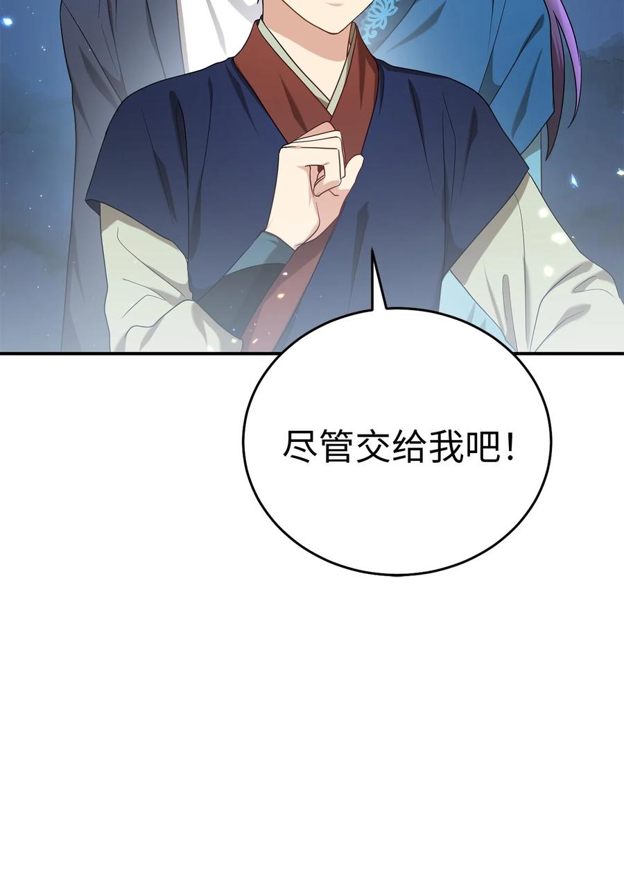 《被迫穿越后，我成了真正的王》38 画中的真相 第29页