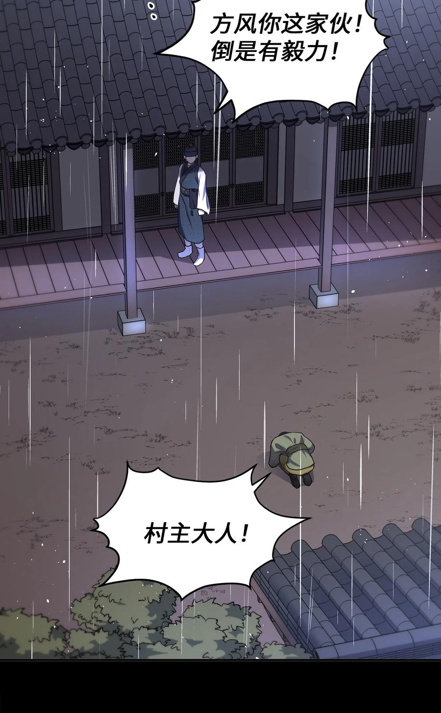 《被迫穿越后，我成了真正的王》38 画中的真相 第2页