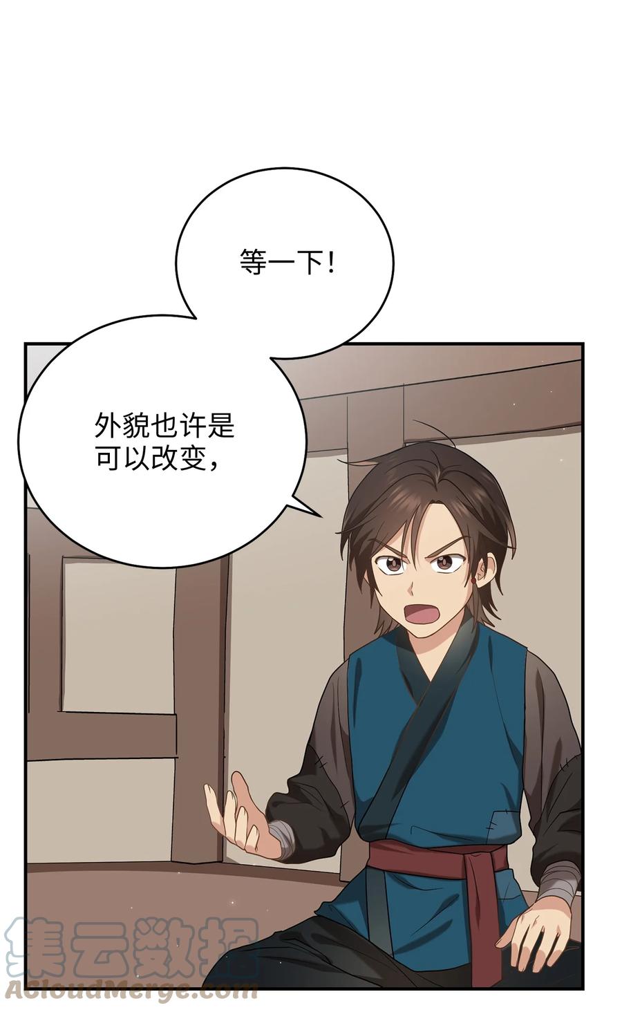 《被迫穿越后，我成了真正的王》38 画中的真相 第31页