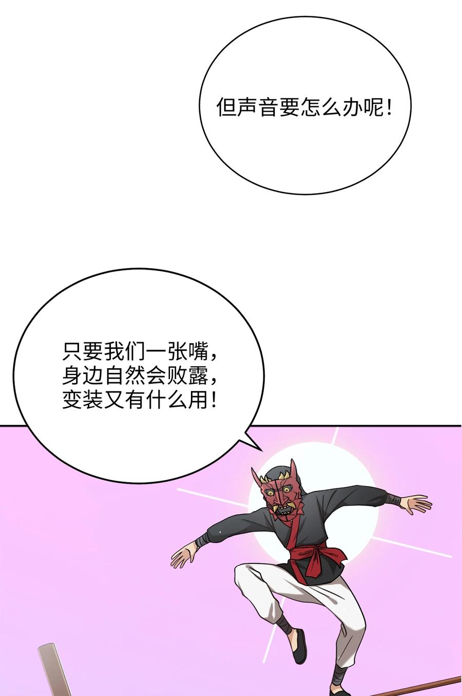 《被迫穿越后，我成了真正的王》38 画中的真相 第32页