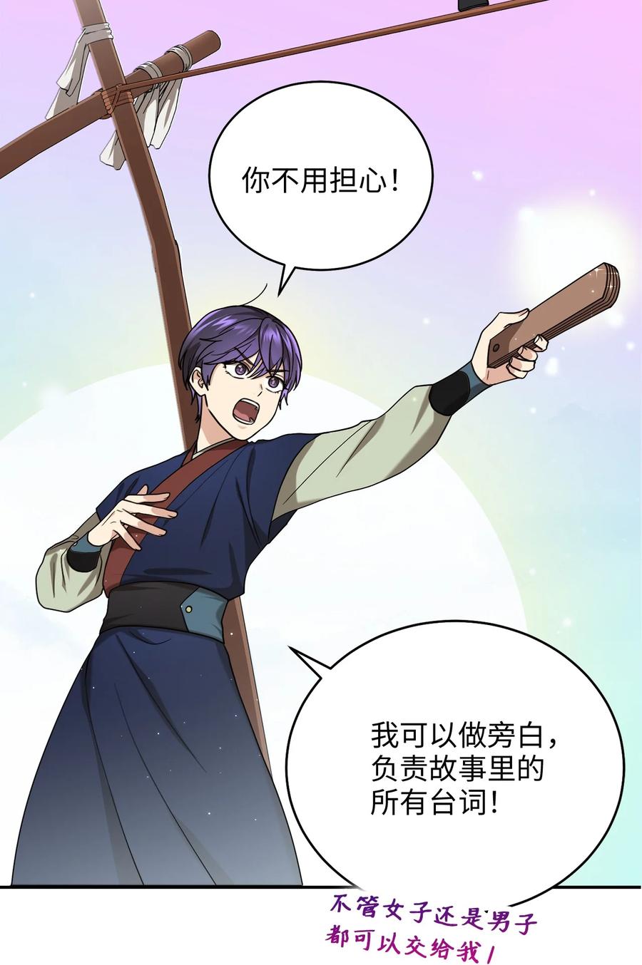 《被迫穿越后，我成了真正的王》38 画中的真相 第33页