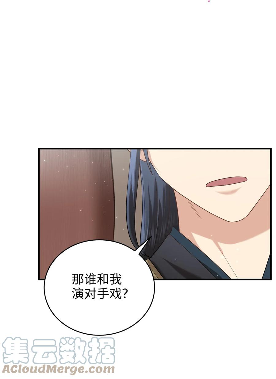《被迫穿越后，我成了真正的王》38 画中的真相 第34页