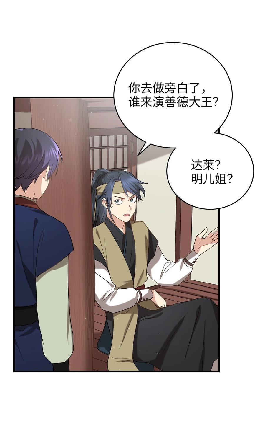 《被迫穿越后，我成了真正的王》38 画中的真相 第35页