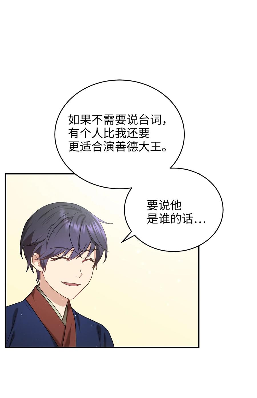 《被迫穿越后，我成了真正的王》38 画中的真相 第36页