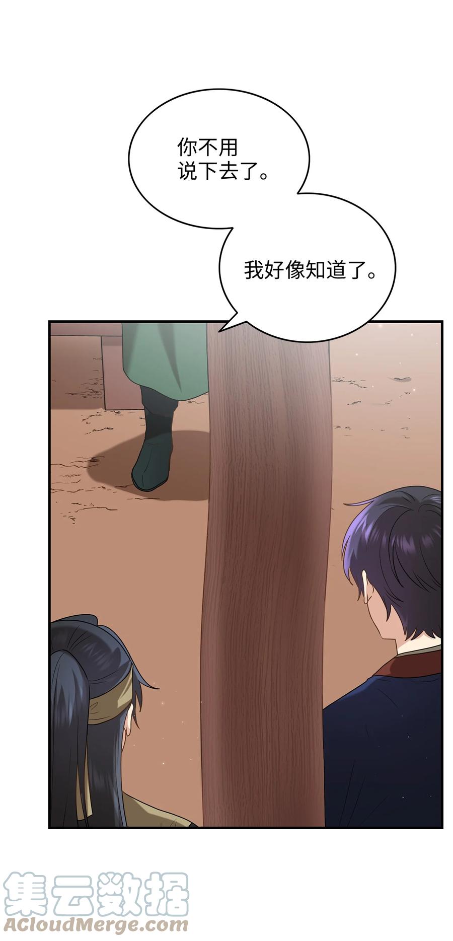 《被迫穿越后，我成了真正的王》38 画中的真相 第37页