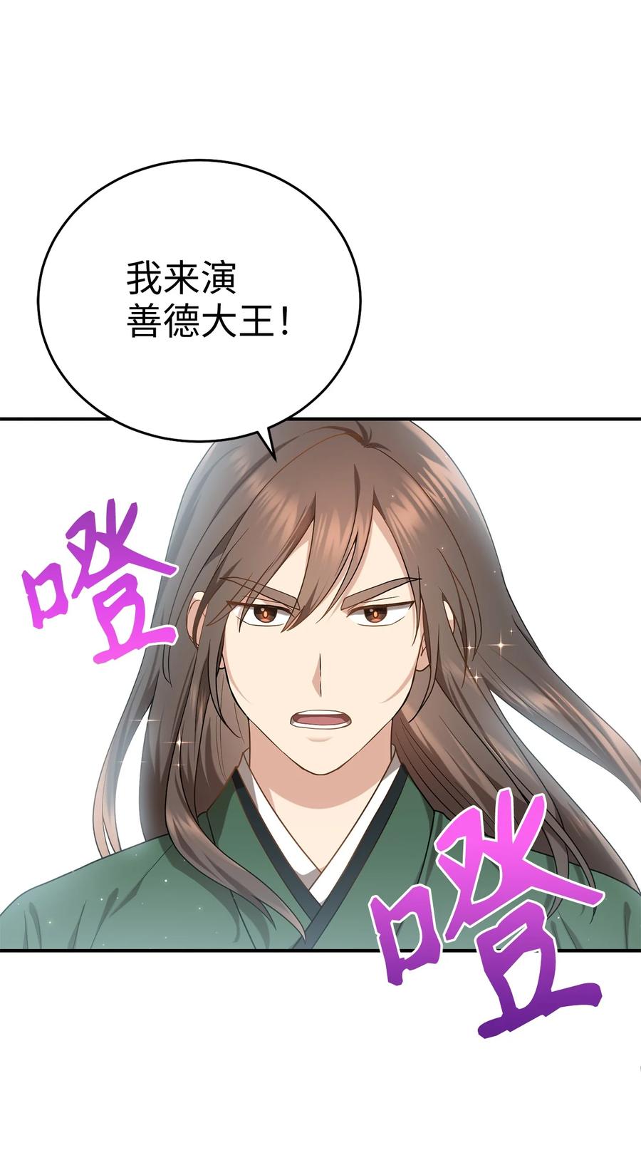 《被迫穿越后，我成了真正的王》38 画中的真相 第38页