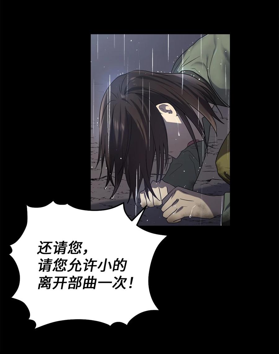 《被迫穿越后，我成了真正的王》38 画中的真相 第3页