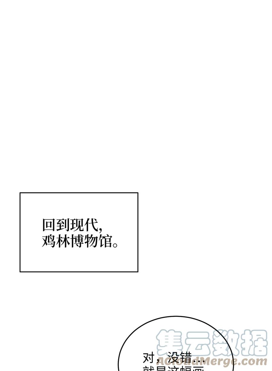 《被迫穿越后，我成了真正的王》38 画中的真相 第40页
