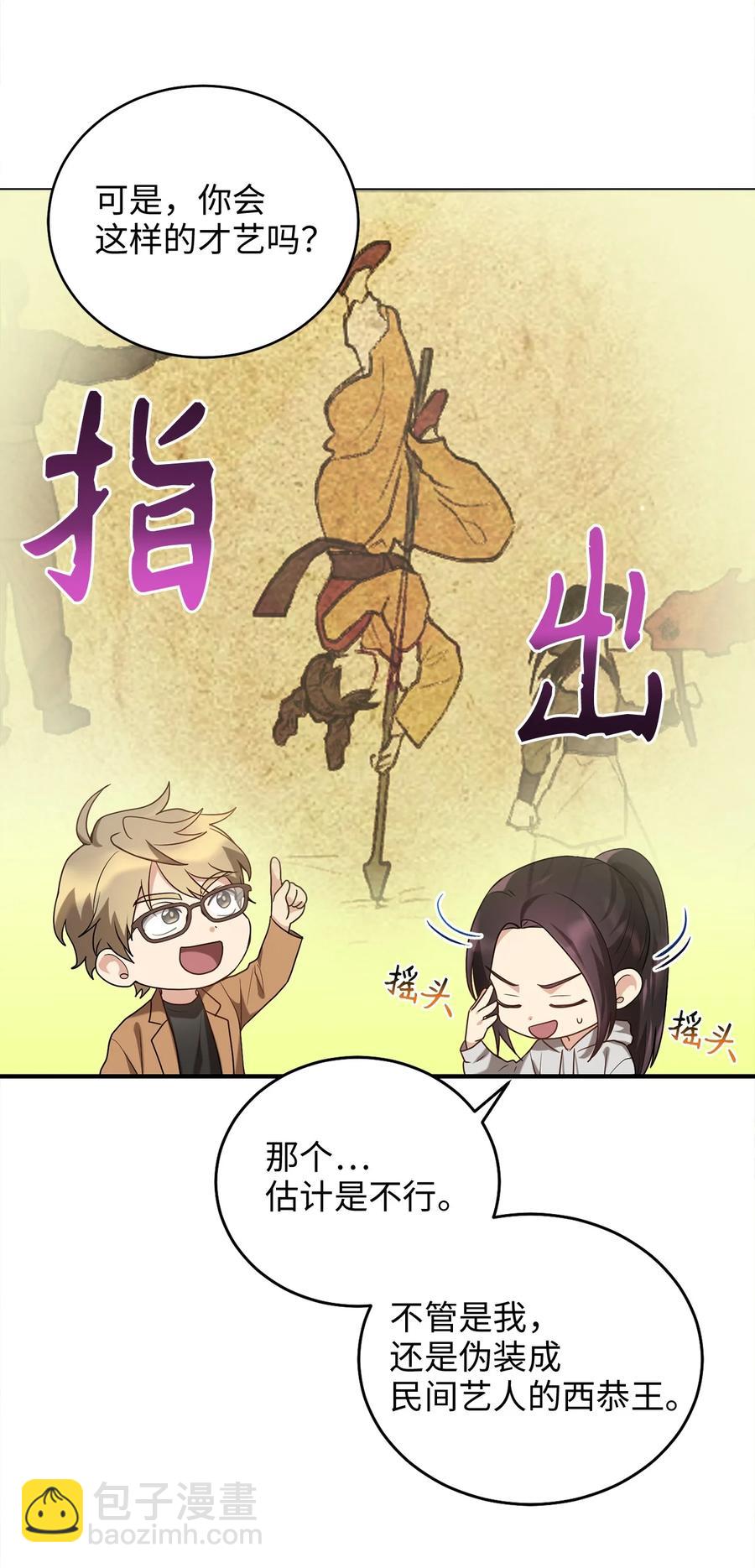 《被迫穿越后，我成了真正的王》38 画中的真相 第44页