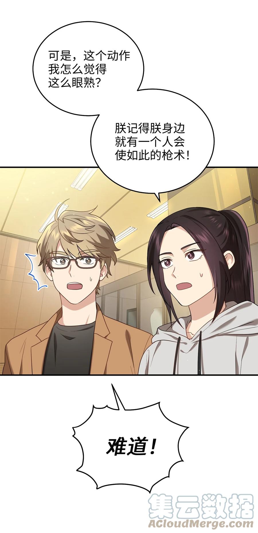《被迫穿越后，我成了真正的王》38 画中的真相 第46页