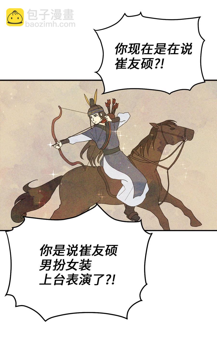 《被迫穿越后，我成了真正的王》38 画中的真相 第47页