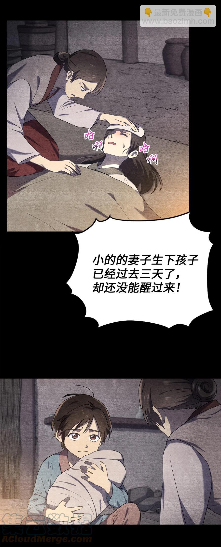 《被迫穿越后，我成了真正的王》38 画中的真相 第4页
