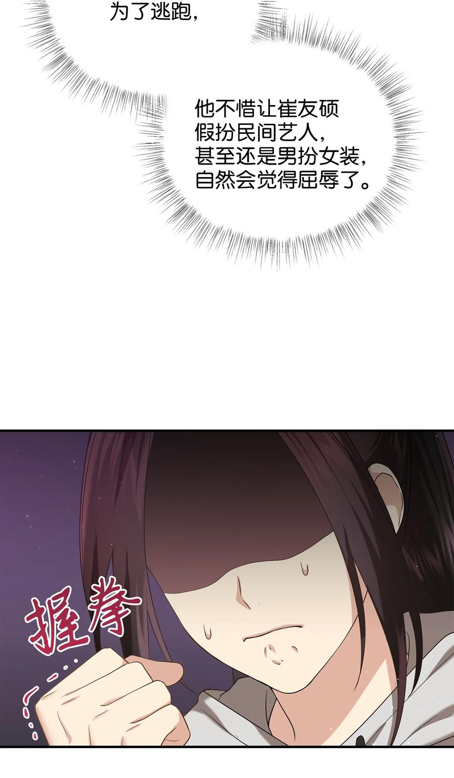《被迫穿越后，我成了真正的王》38 画中的真相 第50页