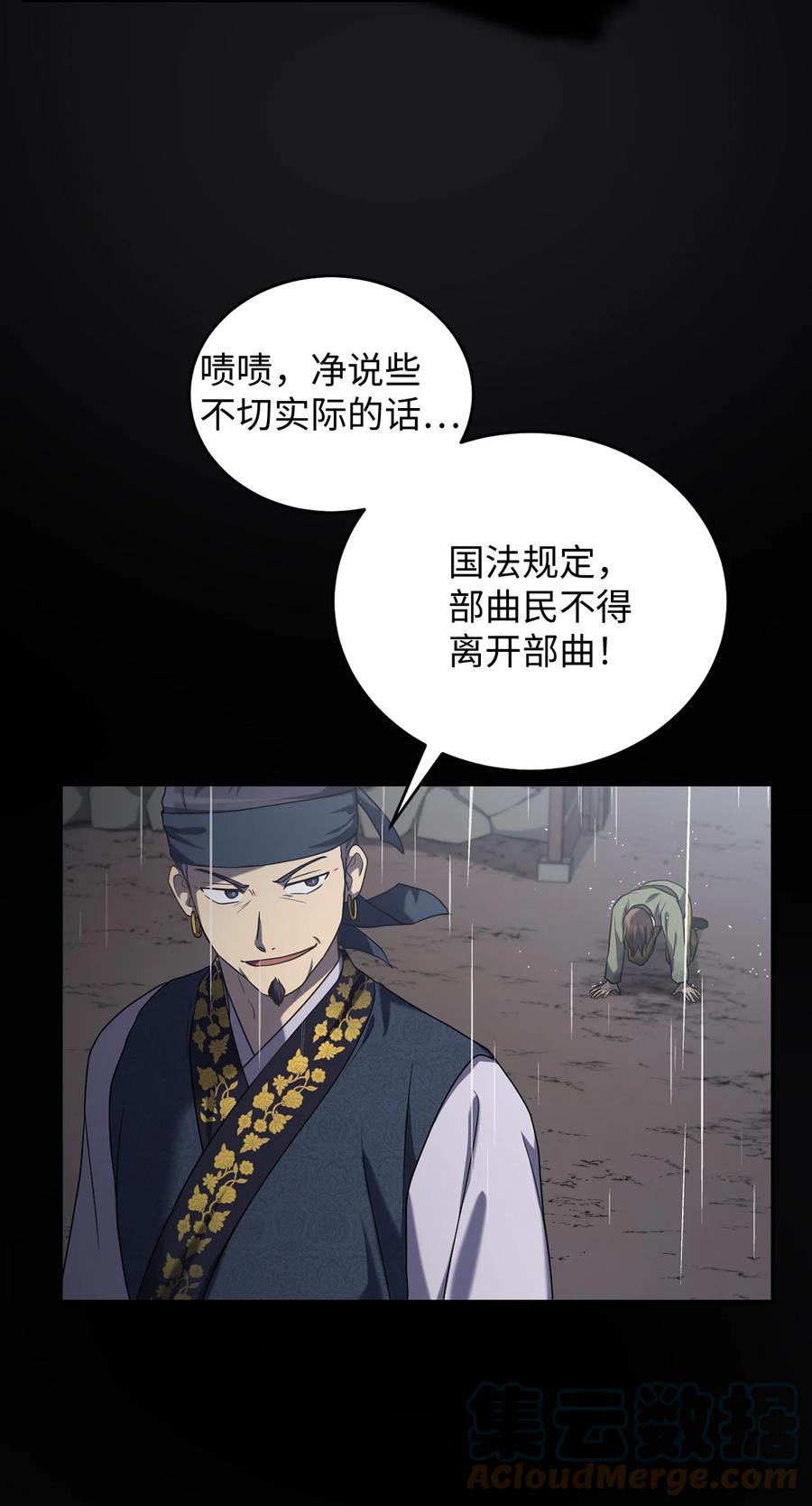 《被迫穿越后，我成了真正的王》38 画中的真相 第7页