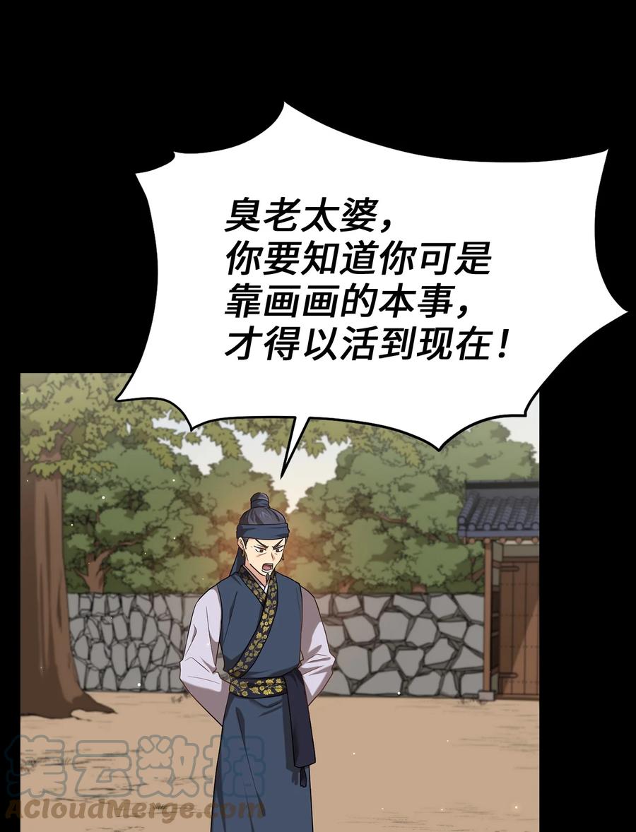 《被迫穿越后，我成了真正的王》39 蓖麻子 第22页