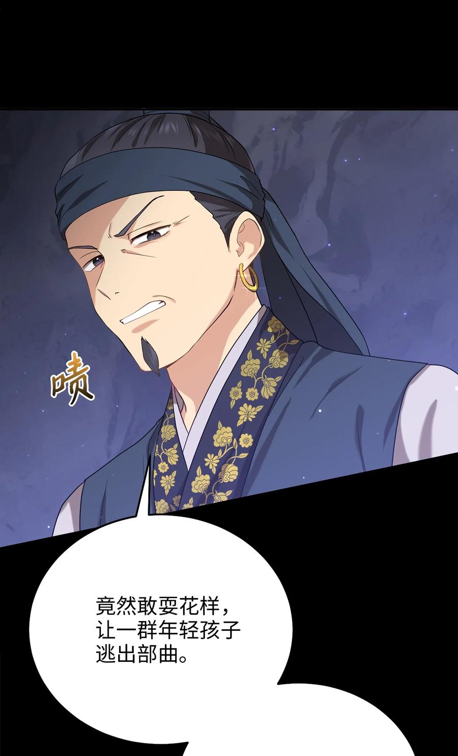 《被迫穿越后，我成了真正的王》39 蓖麻子 第24页