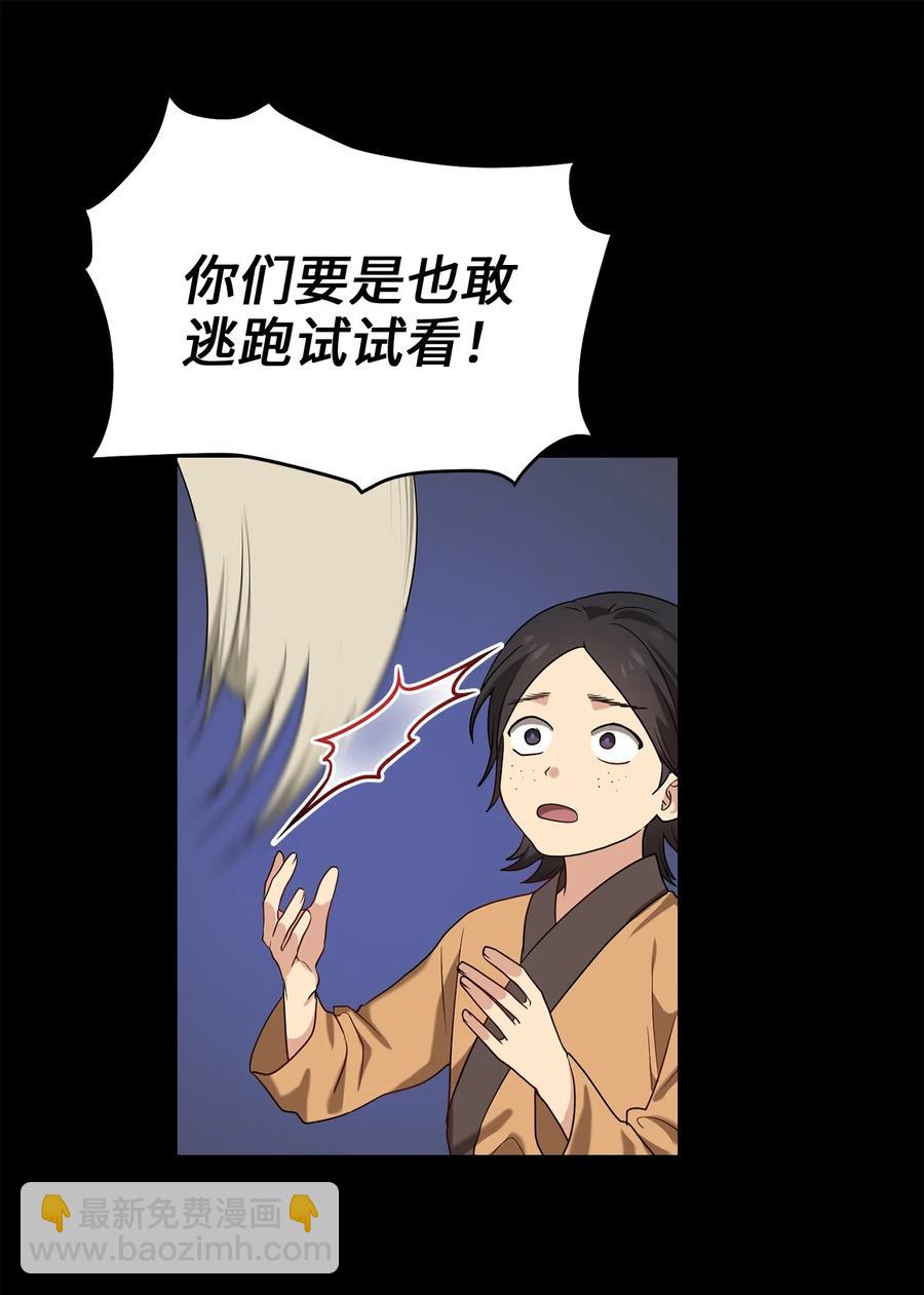 《被迫穿越后，我成了真正的王》39 蓖麻子 第26页