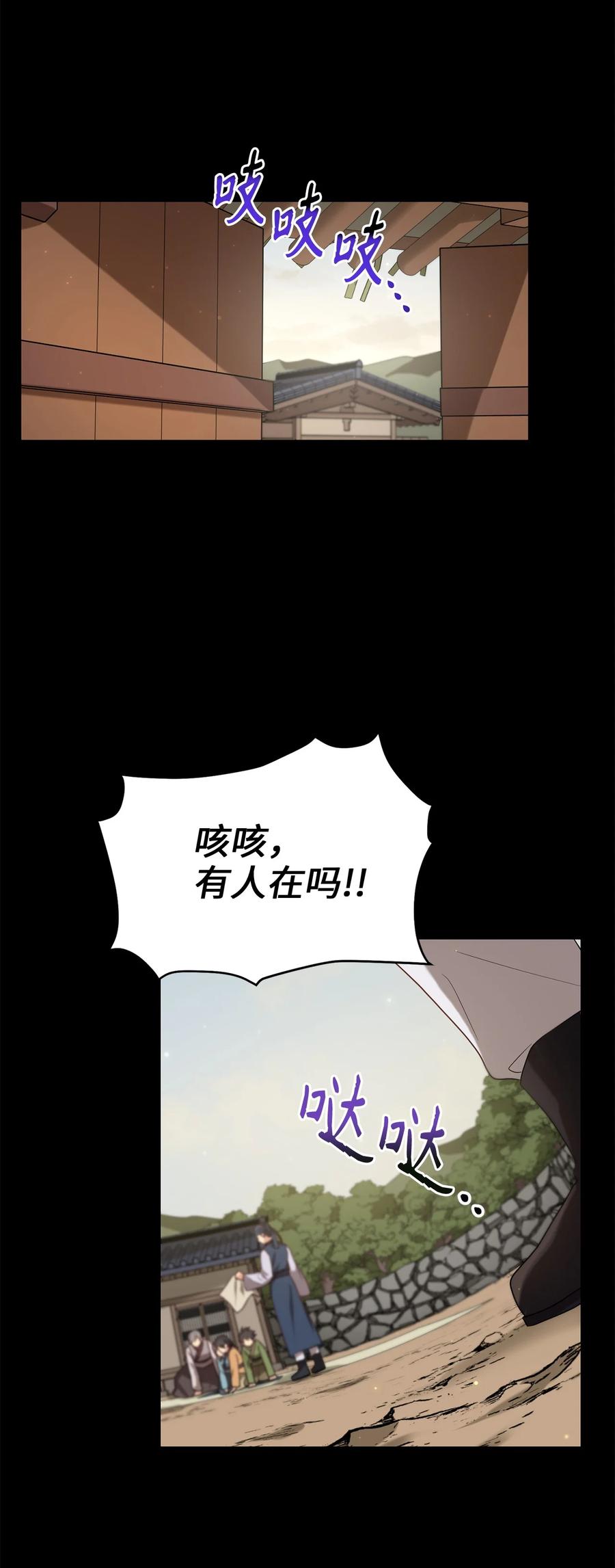 《被迫穿越后，我成了真正的王》39 蓖麻子 第29页