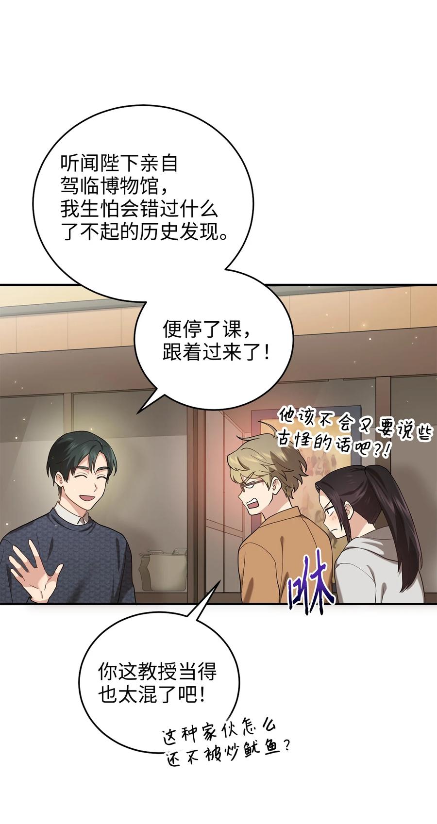《被迫穿越后，我成了真正的王》39 蓖麻子 第2页
