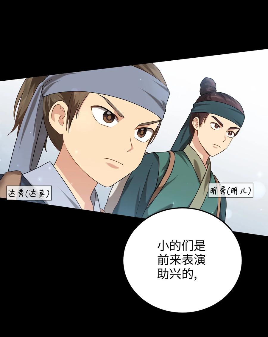 《被迫穿越后，我成了真正的王》39 蓖麻子 第32页