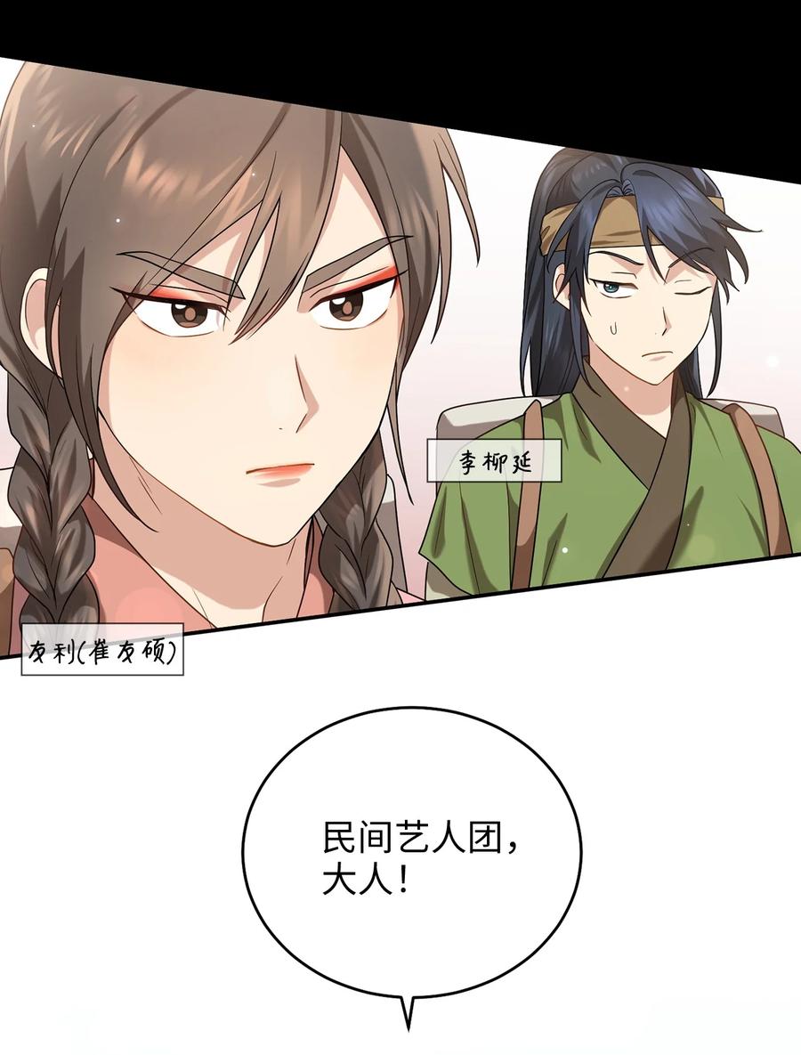 《被迫穿越后，我成了真正的王》39 蓖麻子 第33页